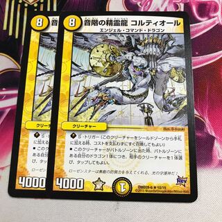 Cortiol, the spirit dragon of the musical scale