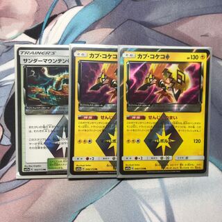 カプ・コケコ◇ サンダーマウンテン◇ セット