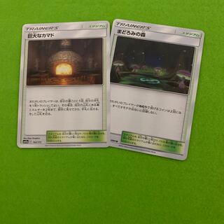 巨大なカマド まどろみの森