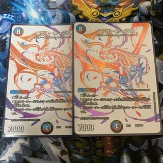 Nicol Bolas 2 sheets