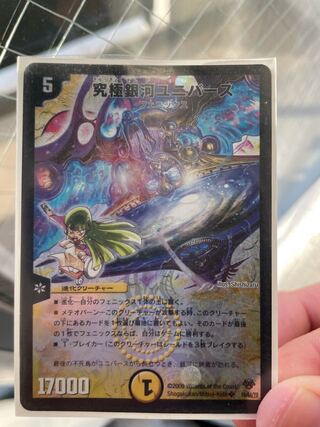 究極銀河ユニバース