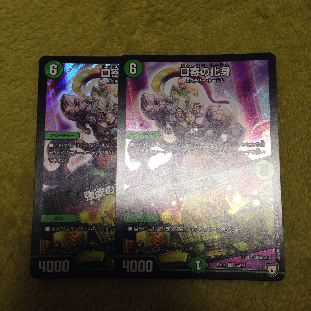 口寄の化身 強欲の開拓