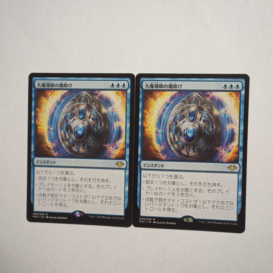 MTG　大魔導師の魔除け/Archmage's Charm　日本語　在庫2枚