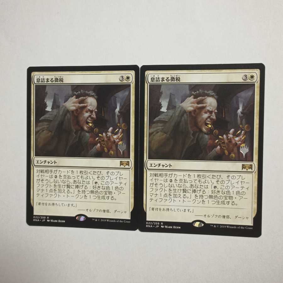 MTG Smothering Tithe/Smothering Tithe Japanese 2 copies in stock