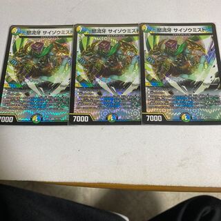 最安値　怒流牙 サイゾウミスト　3枚