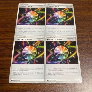 オーロラエネルギー