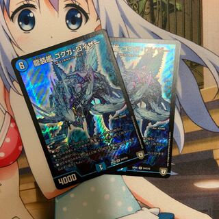 ゴクガロイザー2枚+α