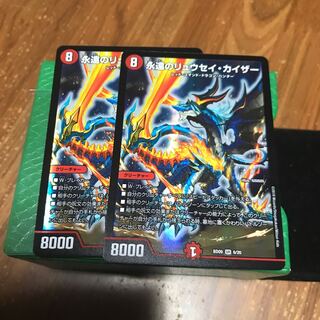 永遠のリュウセイ・カイザー 2枚