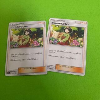 エリカのおもてなし