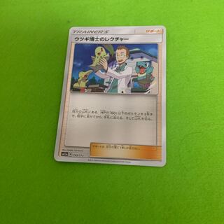 ウツギ博士のレクチャー