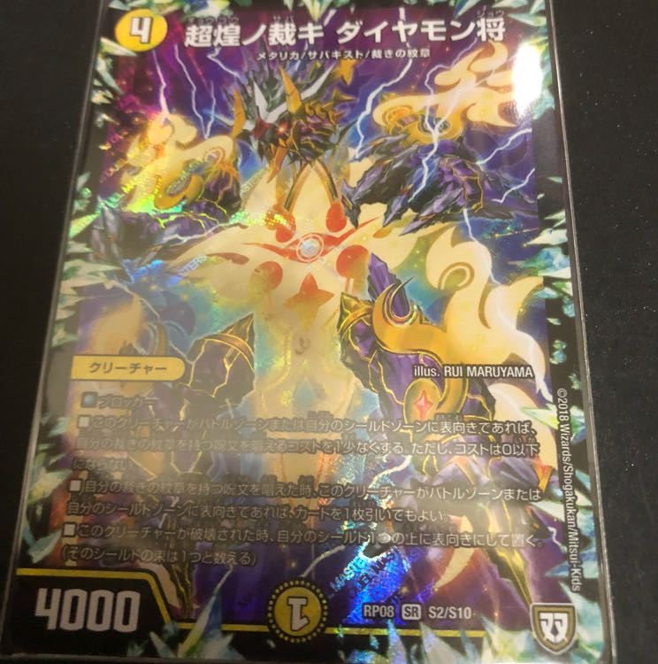 超煌ノ裁キ ダイヤモン将 1枚