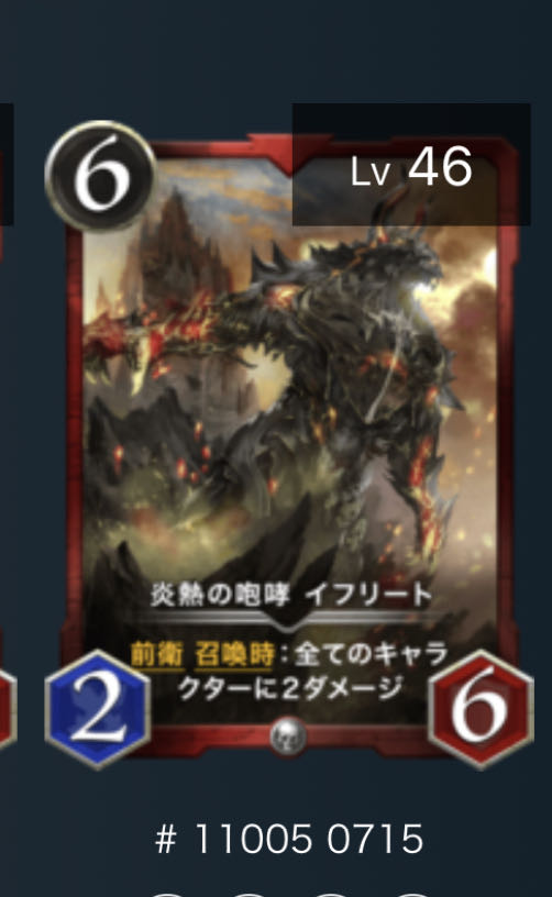 炎熱の咆哮　イフリート