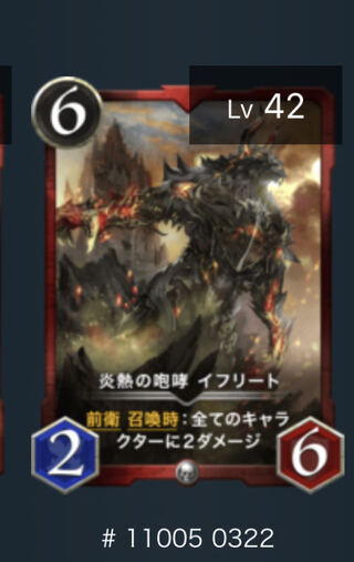 炎熱の咆哮　イフリート