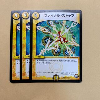 【翌日発送】 ファイナルストップ