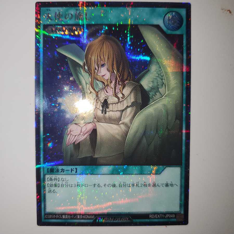 天使の施し  レジェンド