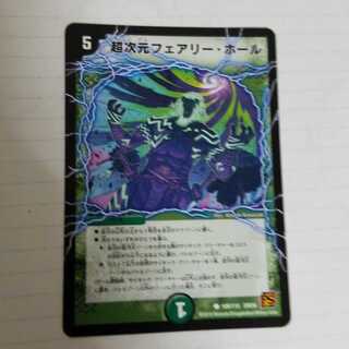 超次元フェアリーホール