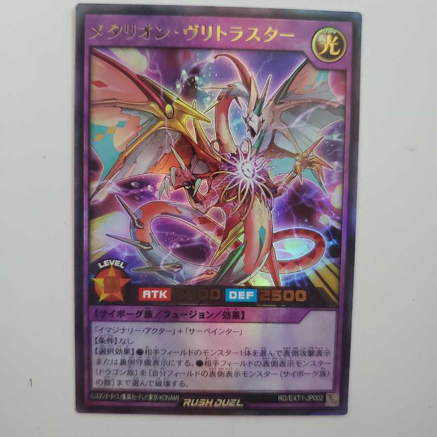 メタリオン・ヴリトラスター