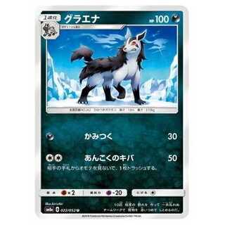 2枚目以降100円引/SM8a-022 グラエナ U