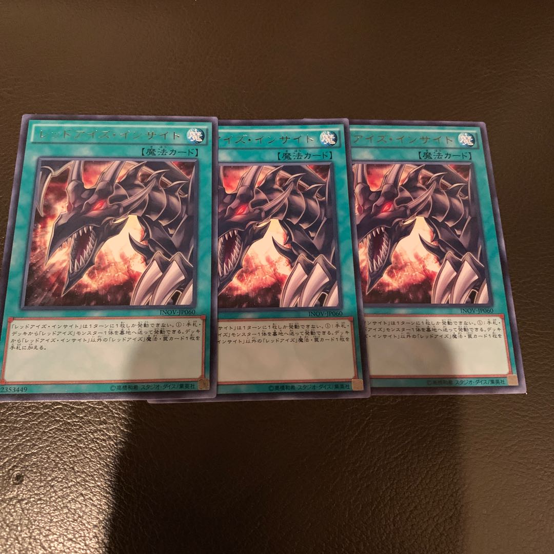 レッドアイズ・インサイト 1枚