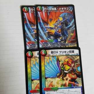 行くぜ団長！ドギラゴン　超DXブリキン将軍　各2枚