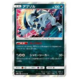 100 yen discount after 2nd copy / SM8a-023 Absol R
