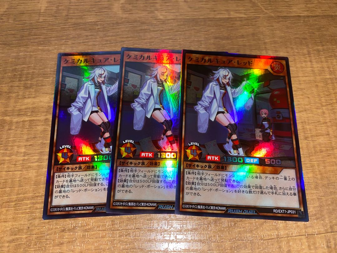 ケミカルキュアレッド 3枚セット【ラッシュデュエル】