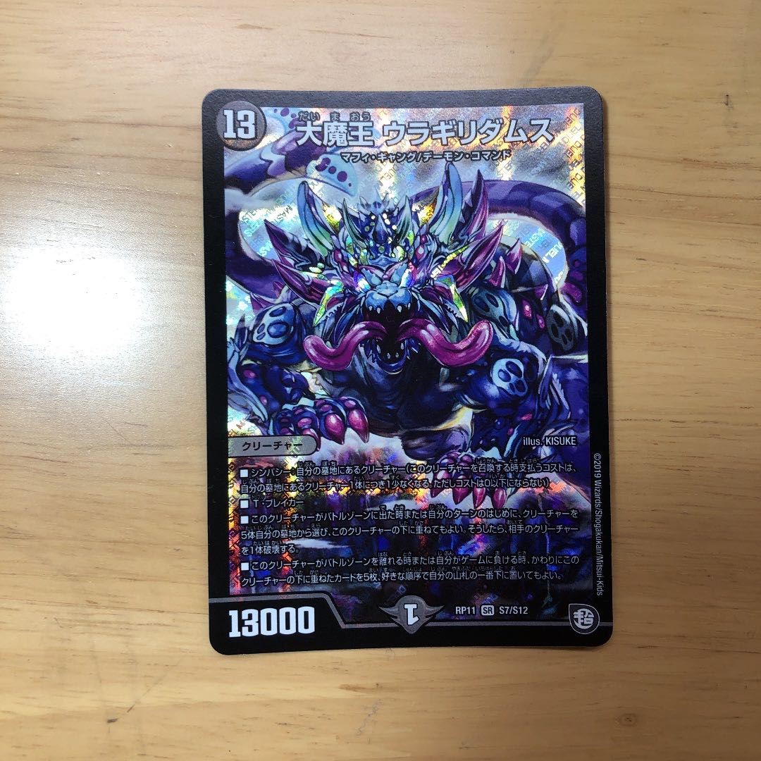 大魔王 ウラギリダムス