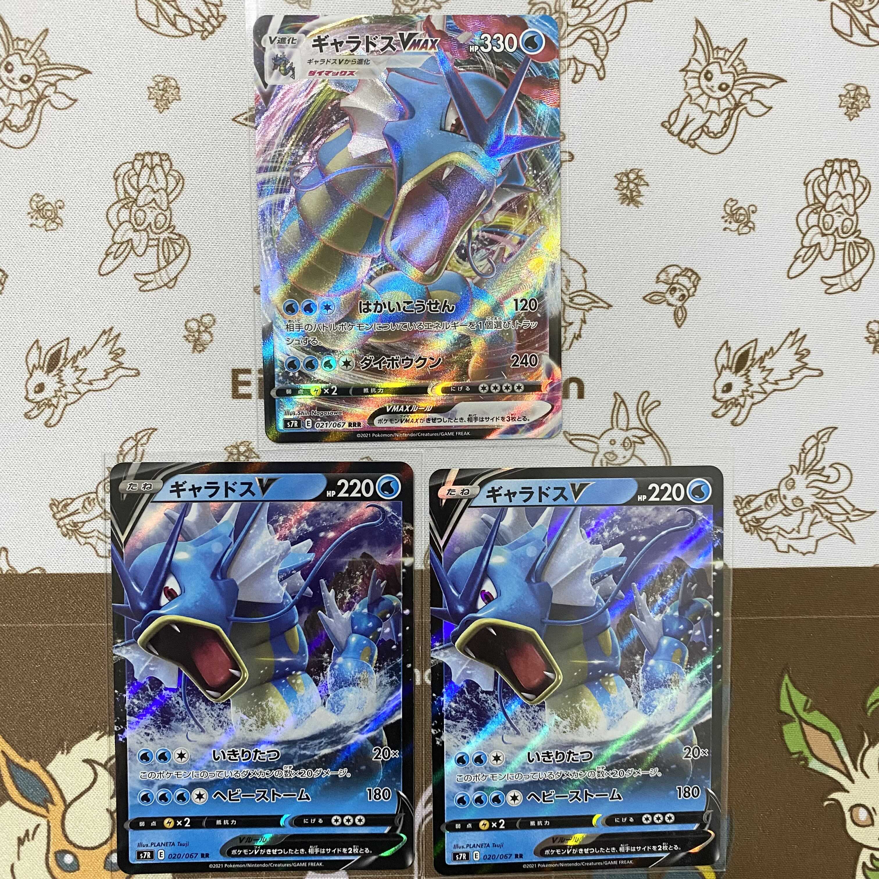 ギャラドスV RR ギャラドスVMAX RRR セット 1枚