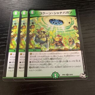 コクーンシャナバガン