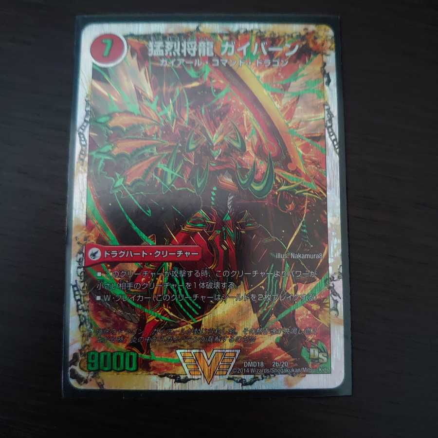 将龍剣 ガイアール|猛烈将龍 ガイバーン(スーパーデッキ仕様)