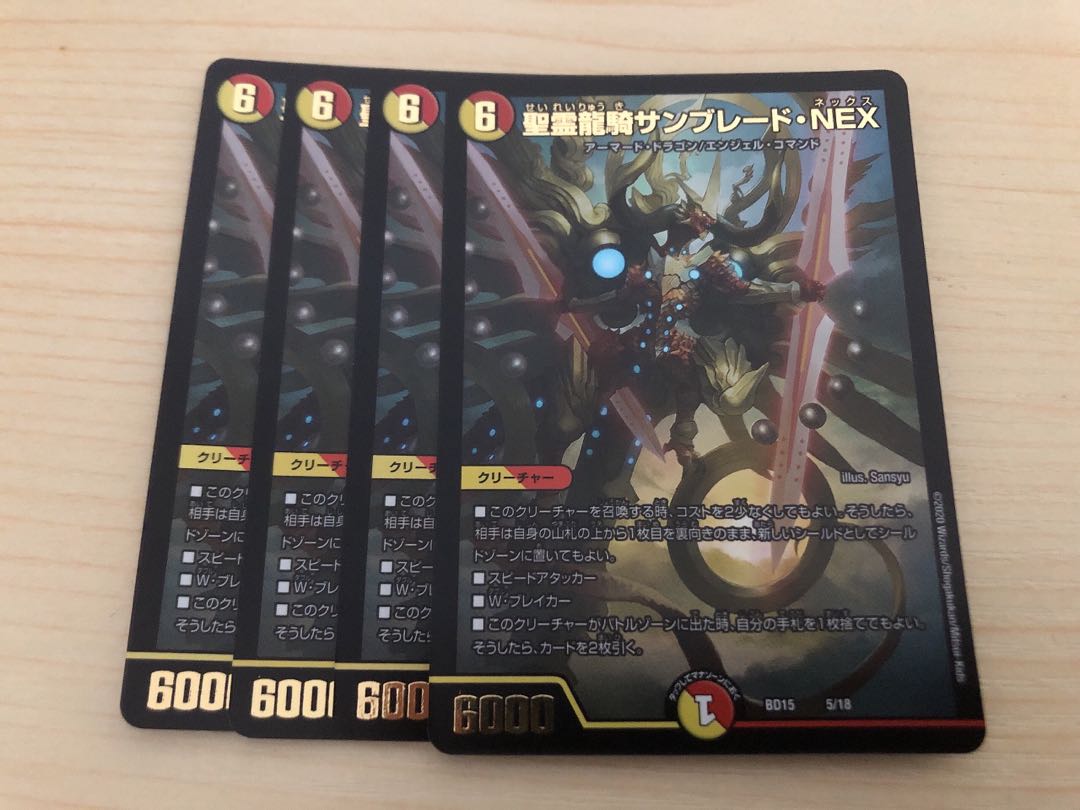 聖霊龍騎サンブレード・NEX