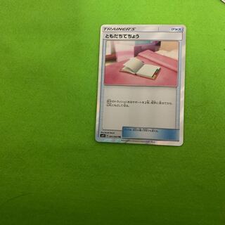 ともだちてちょう