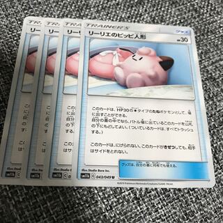 リーリエのピッピ人形 4枚