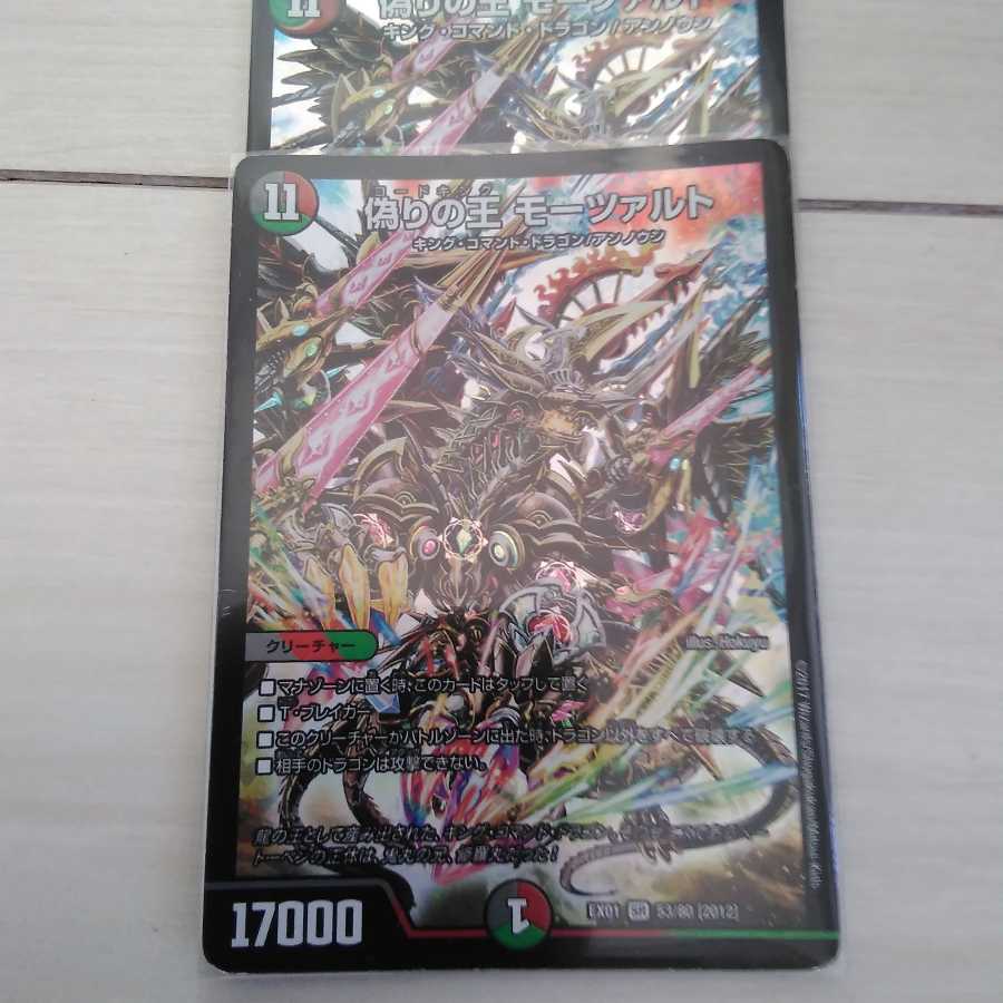 偽りの王 モーツァルト SR2枚セット