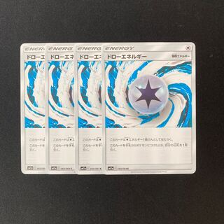 e236 ドローエネルギー SM11a 4枚セット ポケモン トレトレ