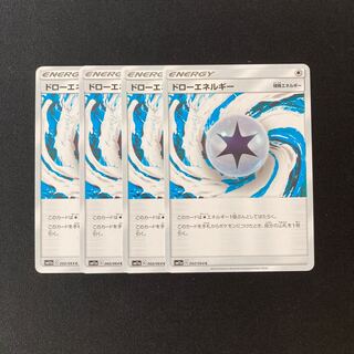 e240 ドローエネルギー SM11a 4枚セット ポケモン トレトレ