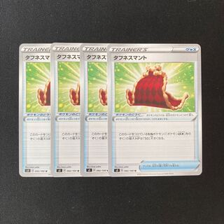 e244 タフネスマント s3 4枚セット ポケモン トレトレ