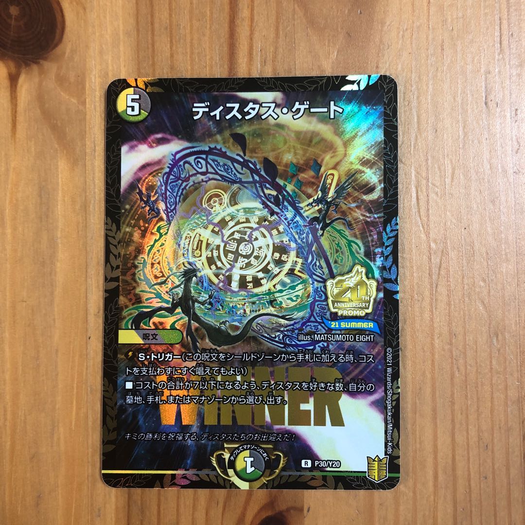 ディスタス・ゲート