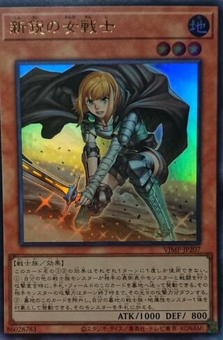 遊戯王　翌日配送　新鋭の女戦士