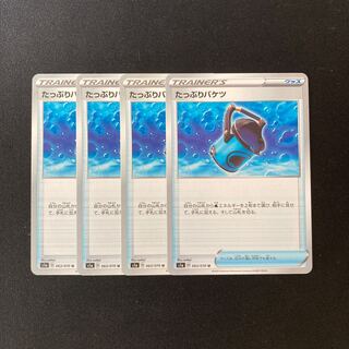 e249 たっぷりバケツ s4a 4枚セット ポケモン トレトレ