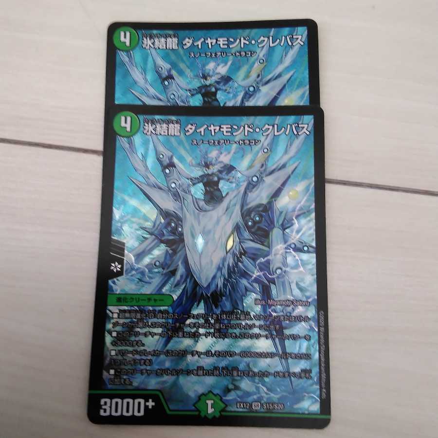 氷結龍 ダイヤモンド・クレバス SR2枚セット