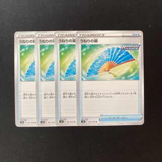 e252 うねりの扇 s5R 4枚セット ポケモン トレトレ