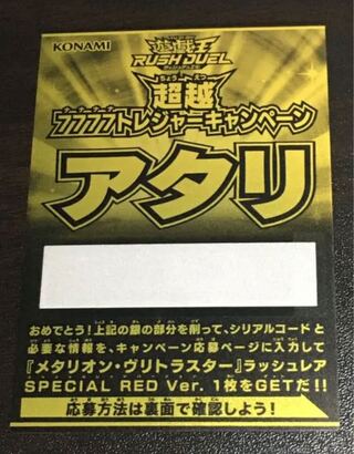 遊戯王 ラッシュデュエル  7777キャンペーン  あたりチケット
