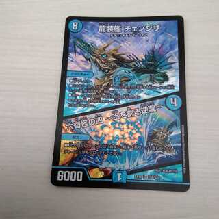 龍装艦 チェンジザ｜六奇怪の四 -土を割る逆瀧- SR