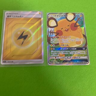 デデンネ 絵違い エネルギー雷sr