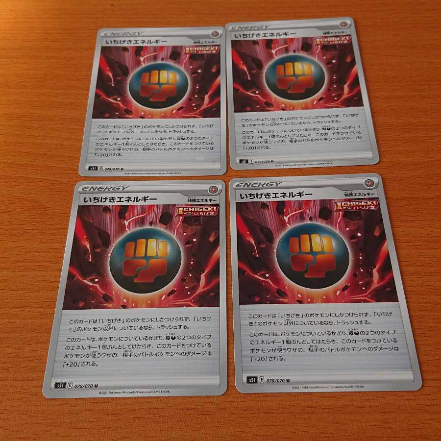 いちげきエネルギー