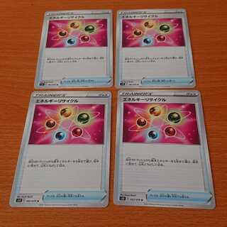 エネルギーリサイクル