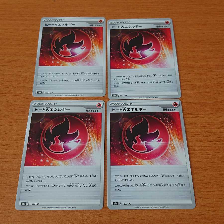 ヒート炎エネルギー