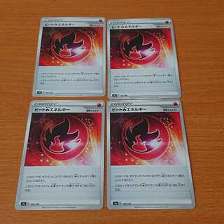 ヒート炎エネルギー