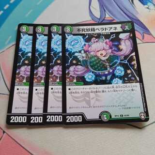 不死妖精ベラドアネ